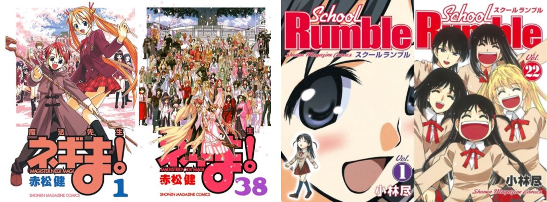 Negima! e School Rumble